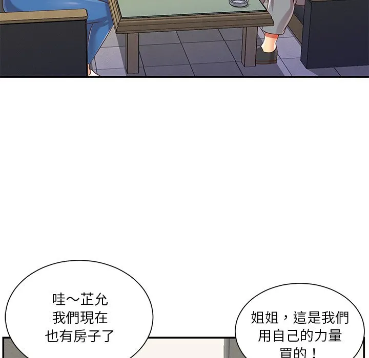 天真姊妹花 第42章 第83页