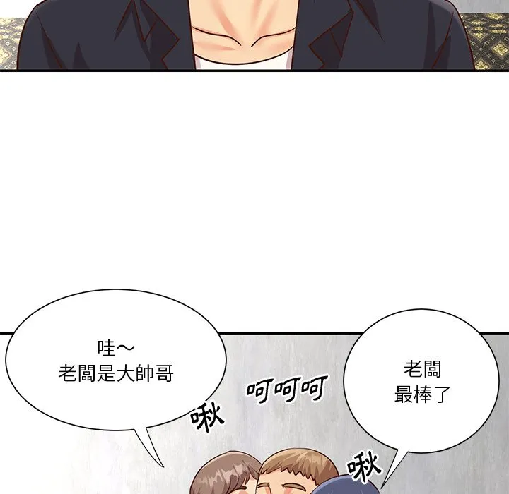 天真姊妹花 第42章 第79页