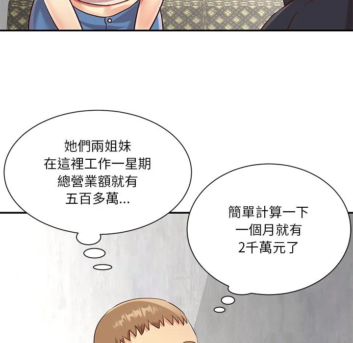 天真姊妹花 第42章 第69页