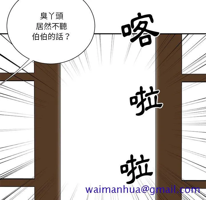 天真姊妹花 第42章 第51页