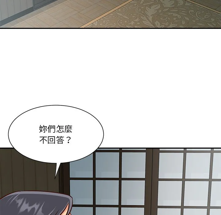 天真姊妹花 第42章 第49页