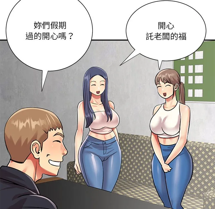 天真姊妹花 第42章 第62页