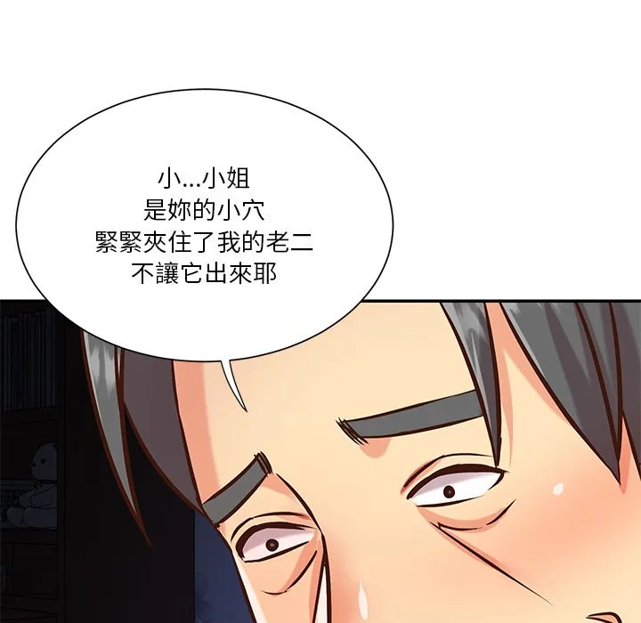 天真姊妹花 第41章 第55页