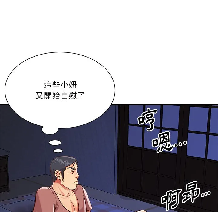 天真姊妹花 第41章 第87页