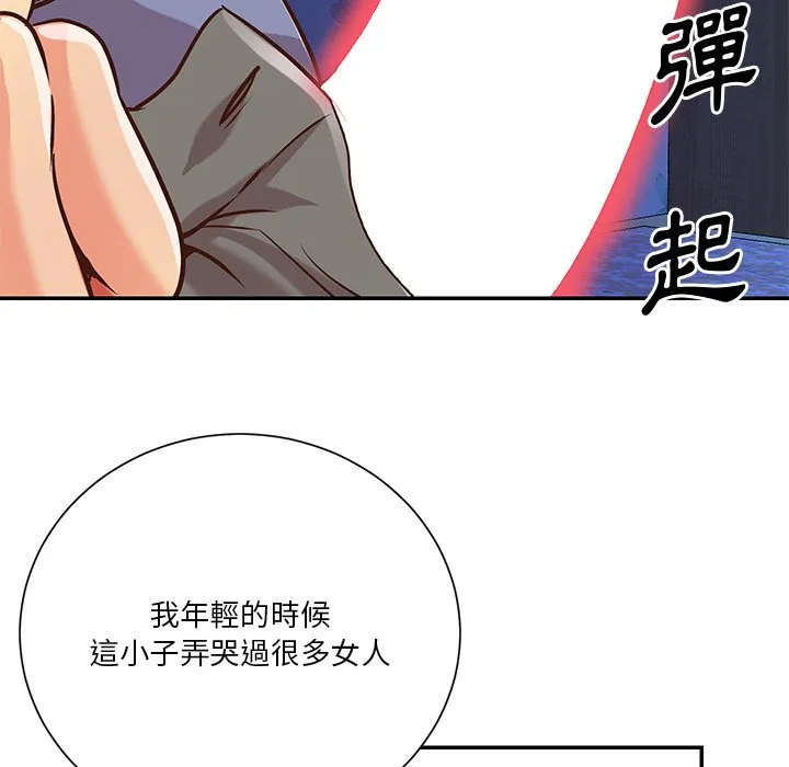 天真姊妹花 第41章 第19页