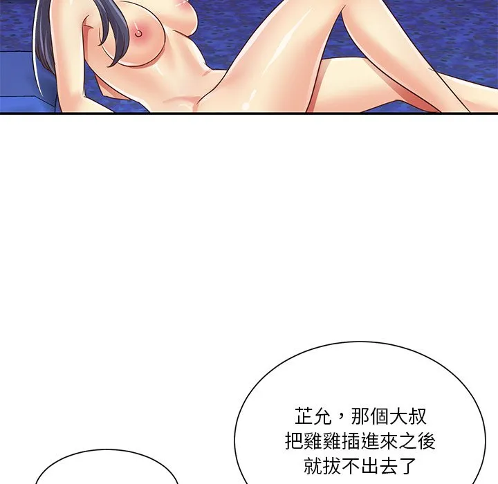 天真姊妹花 第41章 第59页