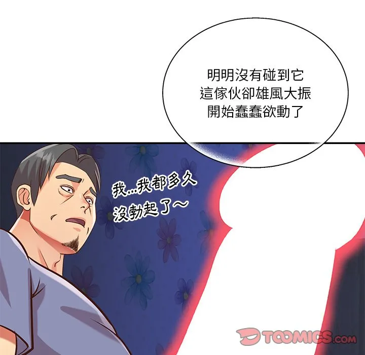 天真姊妹花 第41章 第18页