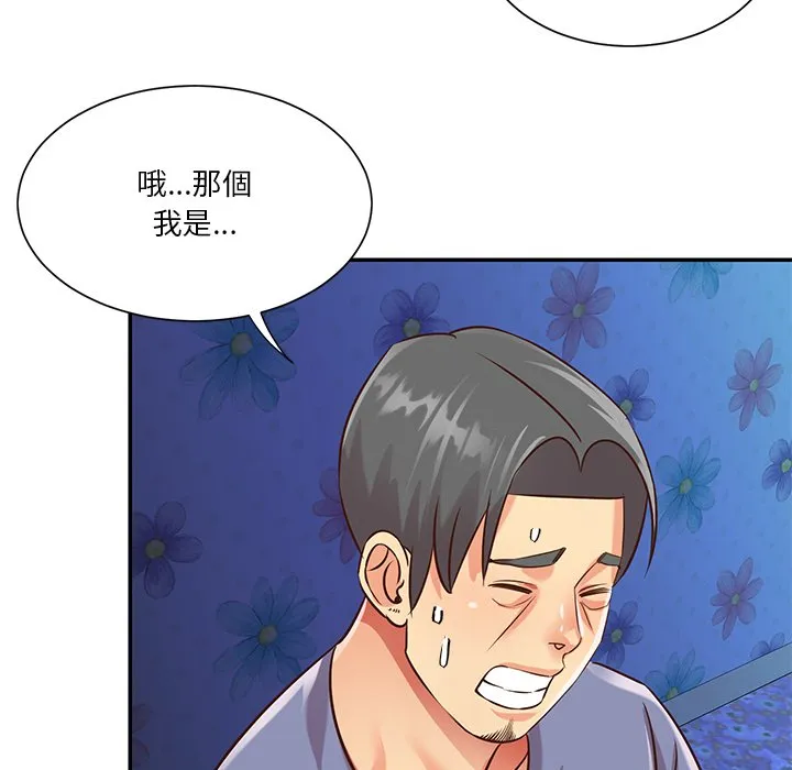天真姊妹花 第41章 第47页