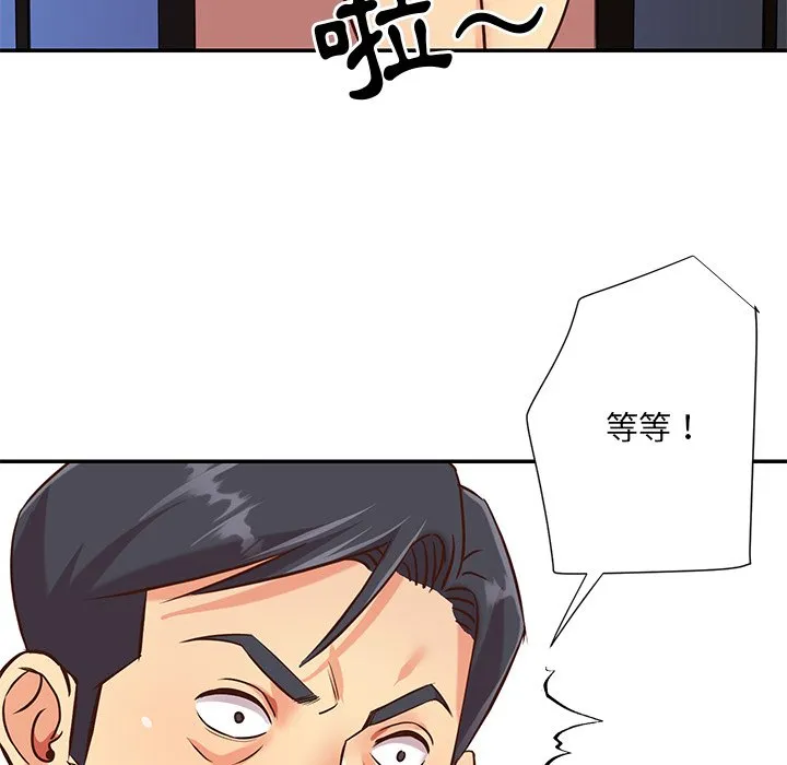 天真姊妹花 第41章 第91页