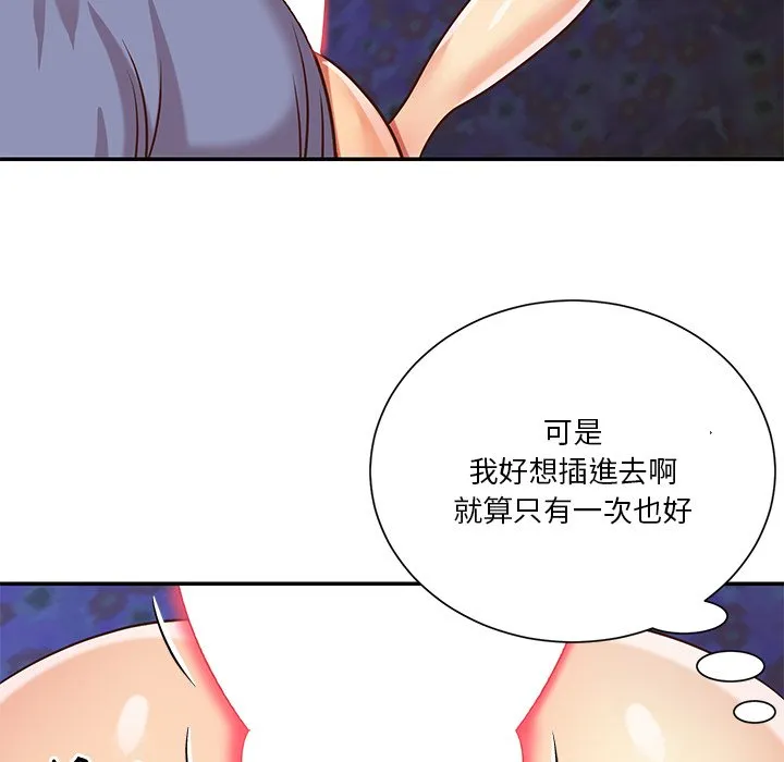 天真姊妹花 第41章 第22页