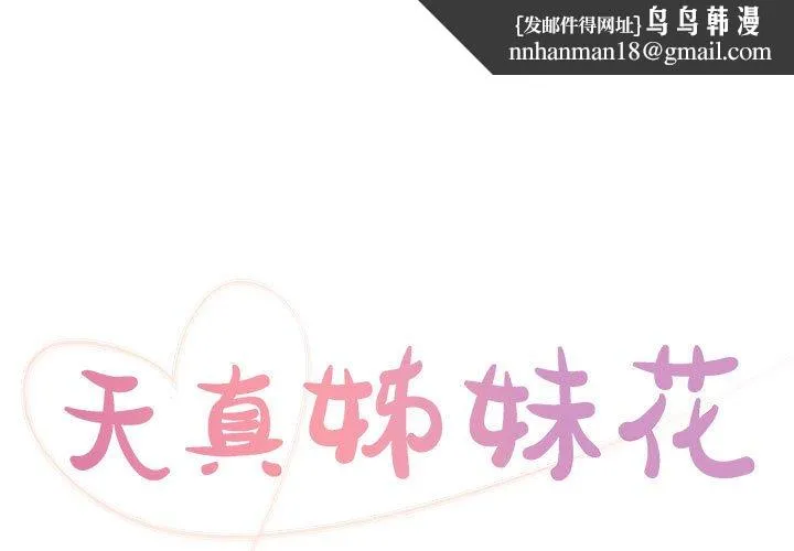 天真姊妹花 第13章 第1页