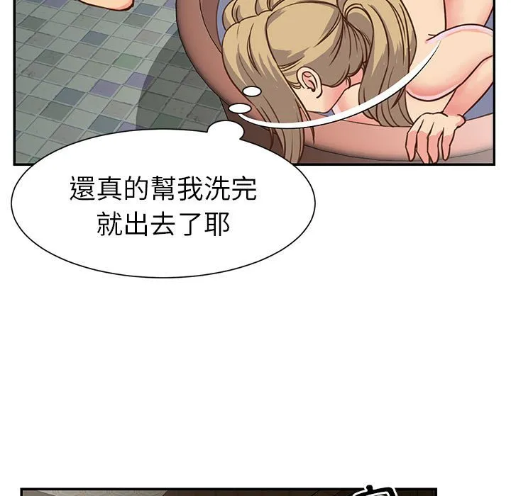 天真姊妹花 第13章 第19页
