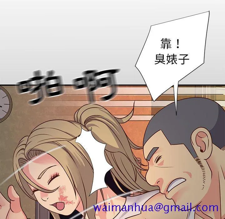 天真姊妹花 第13章 第81页