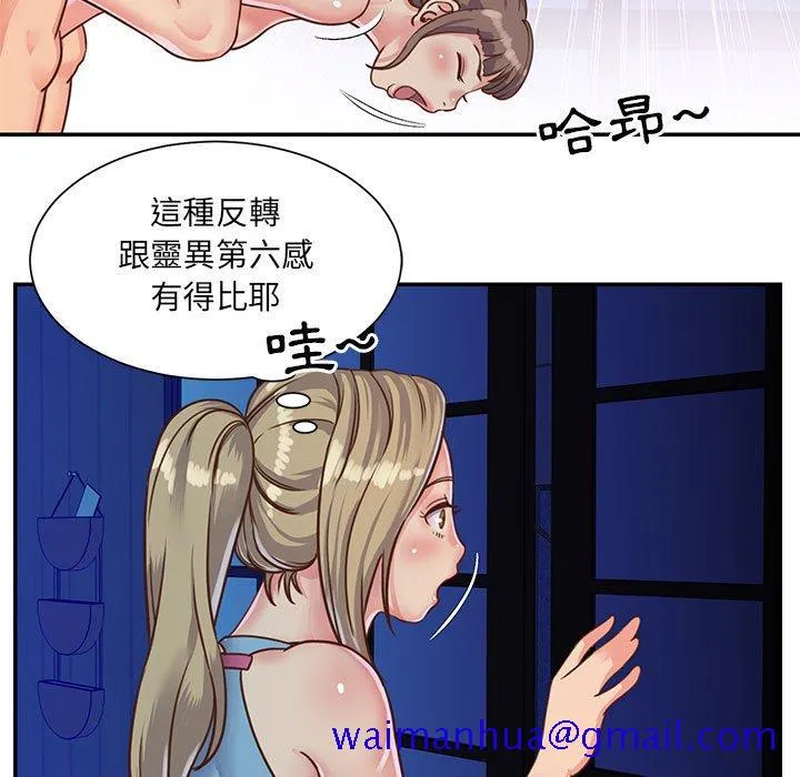 天真姊妹花 第13章 第51页