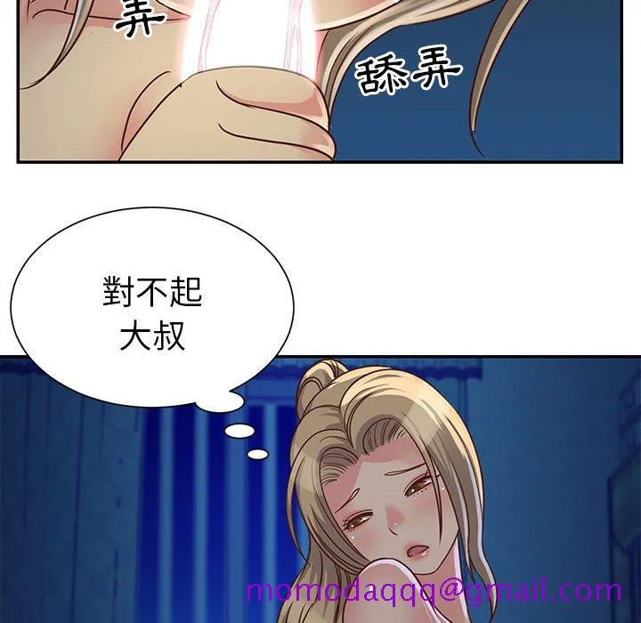 天真姊妹花 第13章 第86页