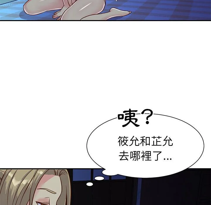天真姊妹花 第13章 第29页