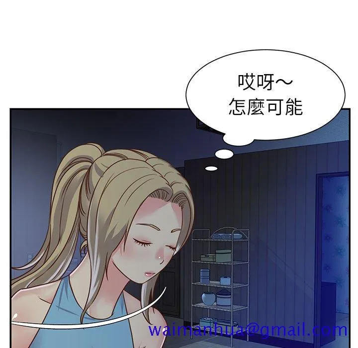 天真姊妹花 第13章 第41页