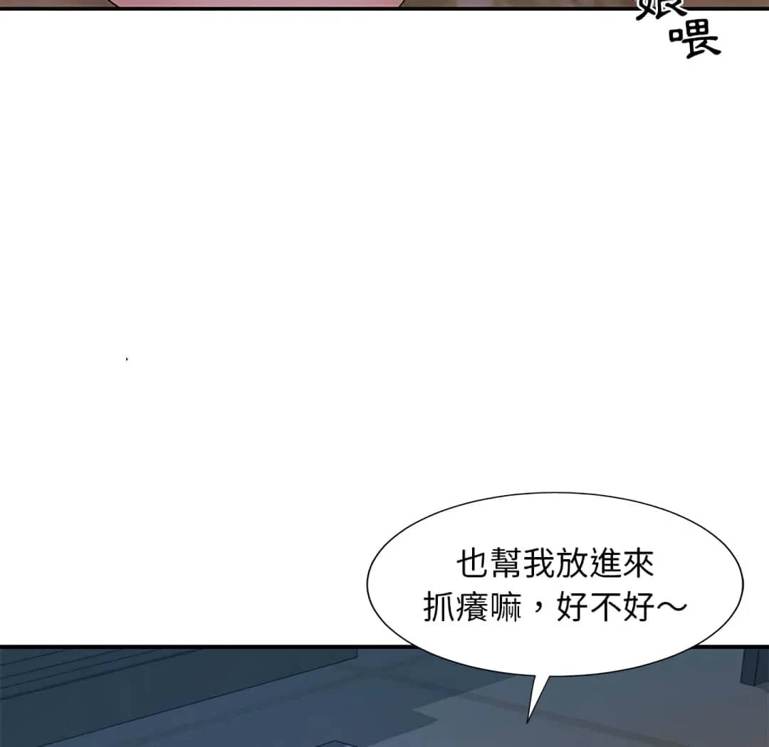 天真姊妹花 第5章 第94页