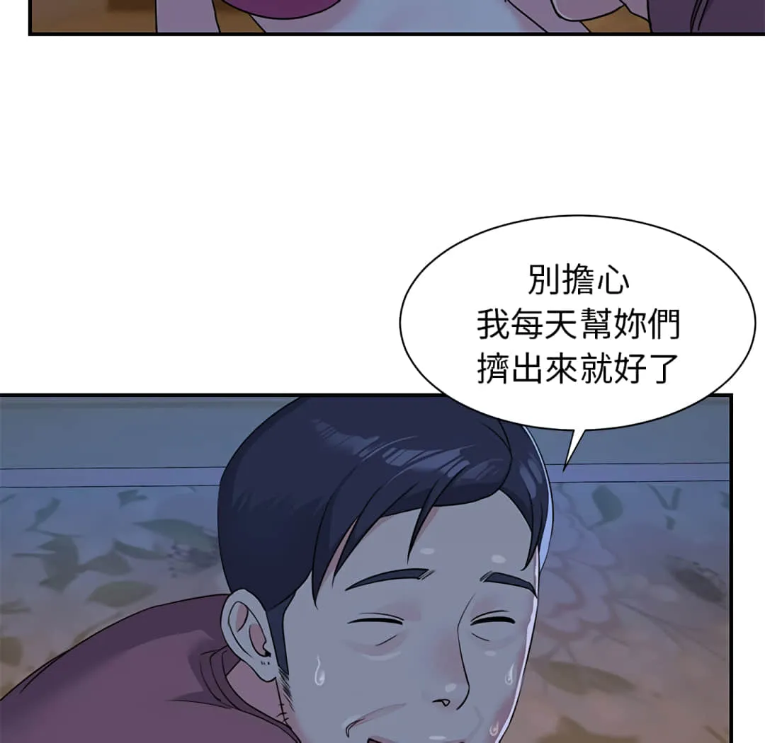 天真姊妹花 第5章 第17页