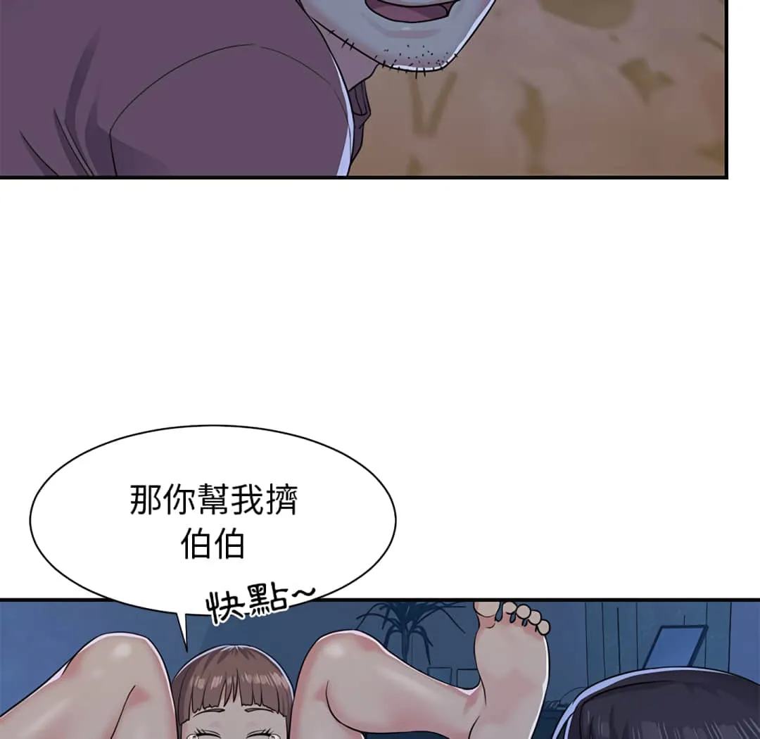 天真姊妹花 第5章 第18页