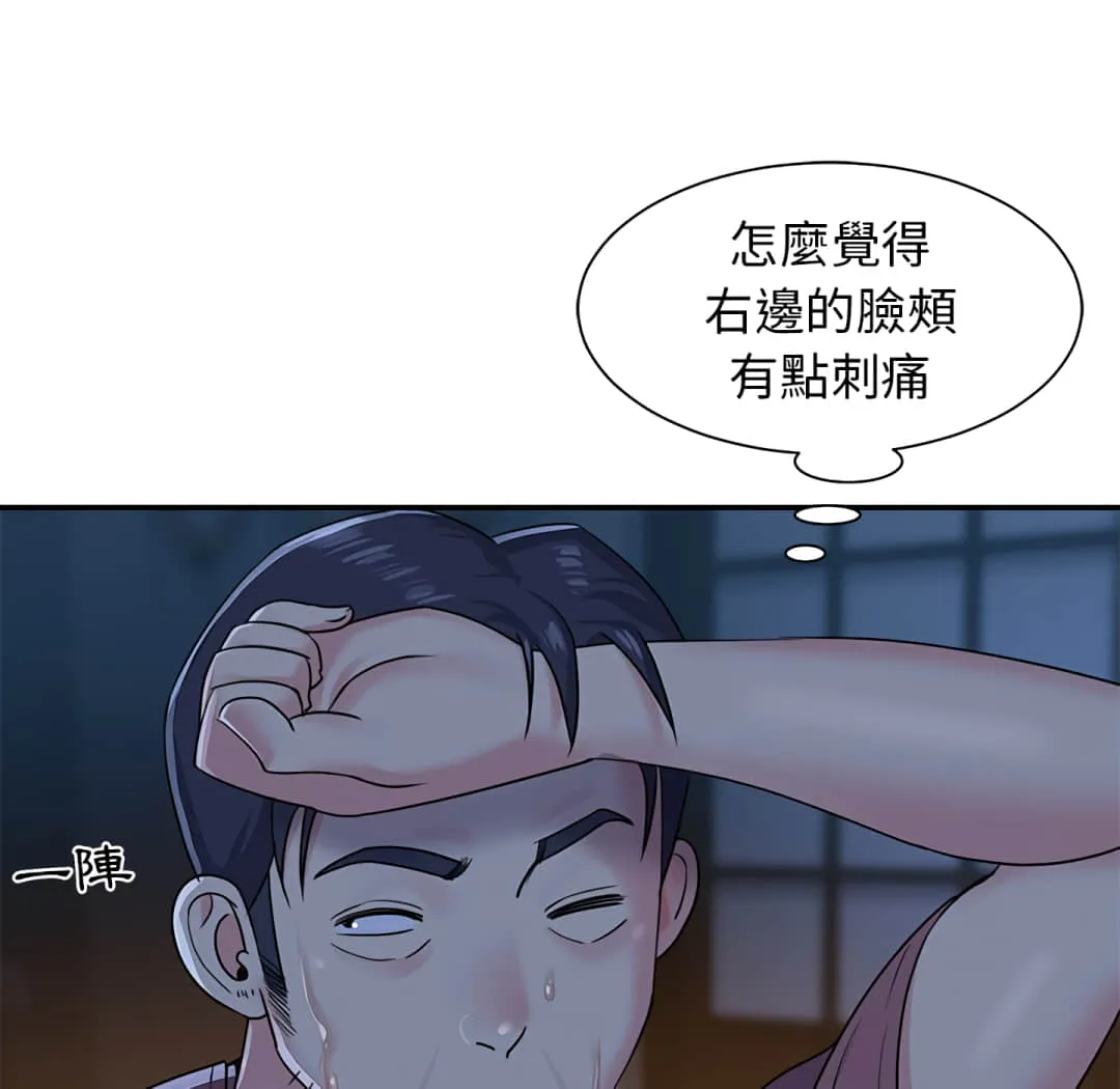 天真姊妹花 第5章 第90页