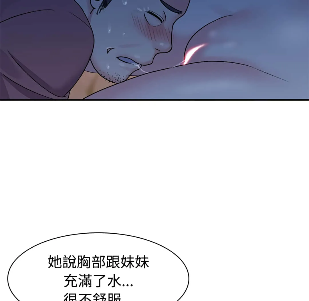 天真姊妹花 第5章 第8页
