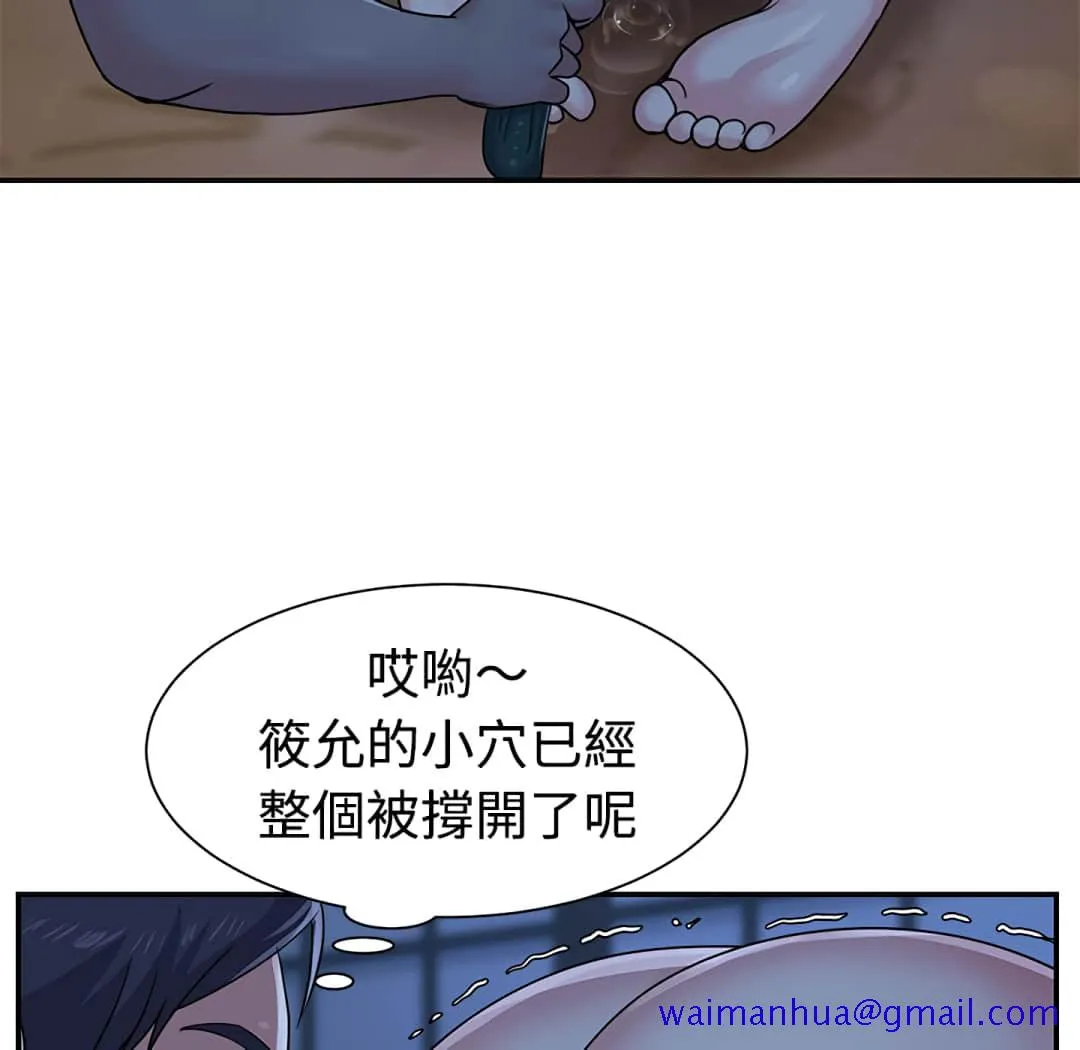 天真姊妹花 第5章 第71页