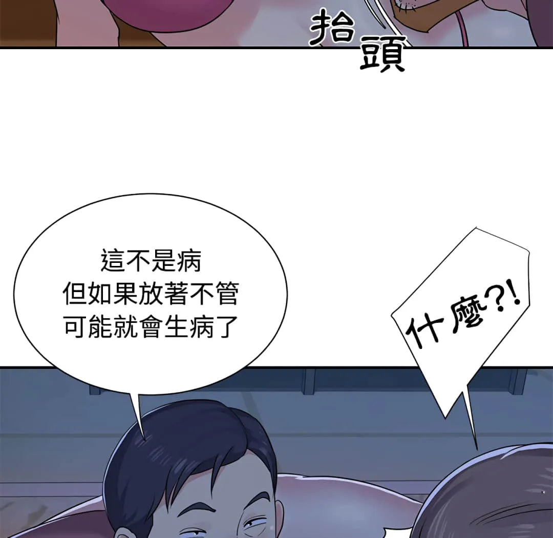 天真姊妹花 第5章 第14页