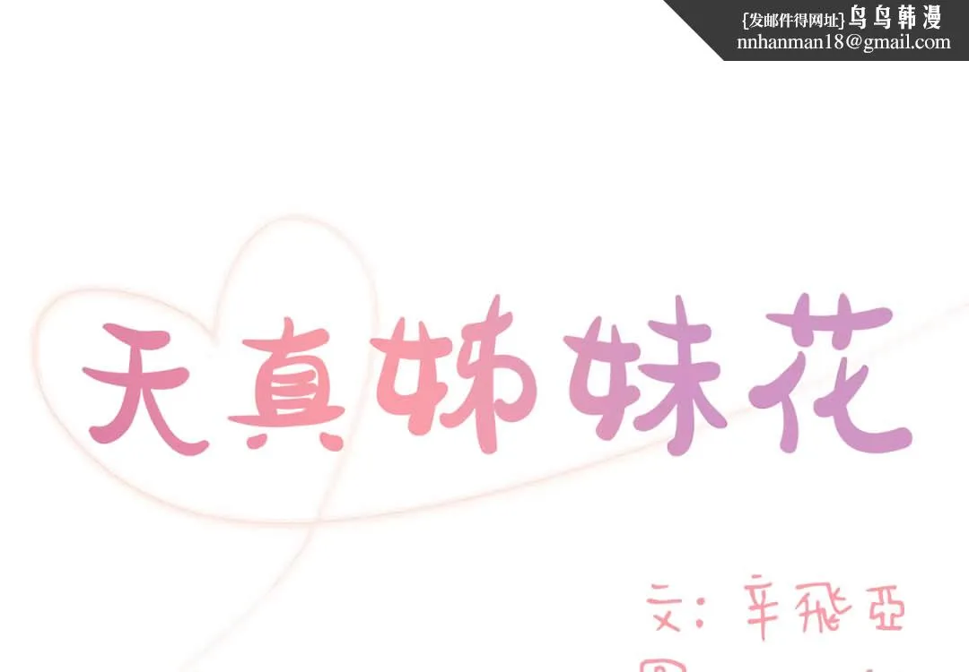 天真姊妹花 第5章 第1页