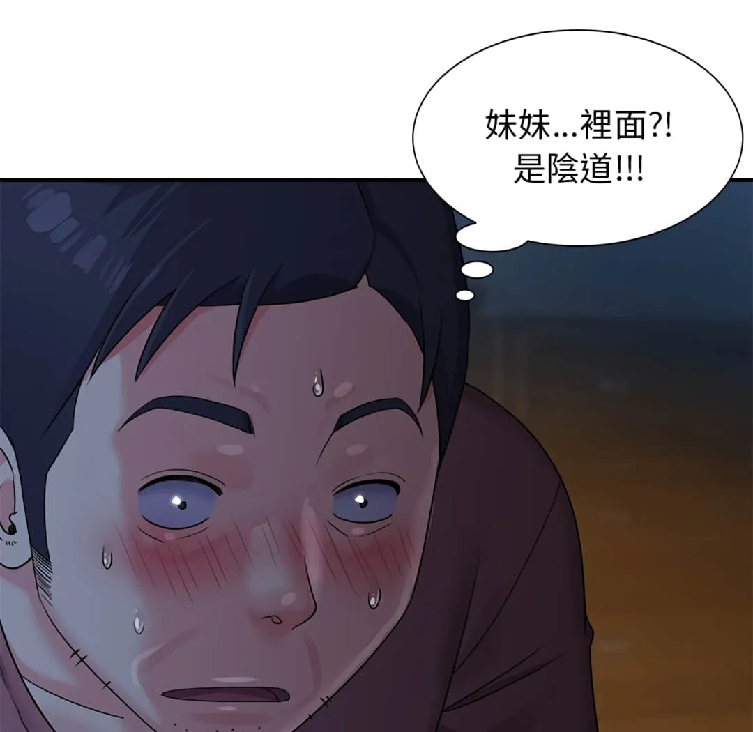 天真姊妹花 第5章 第43页