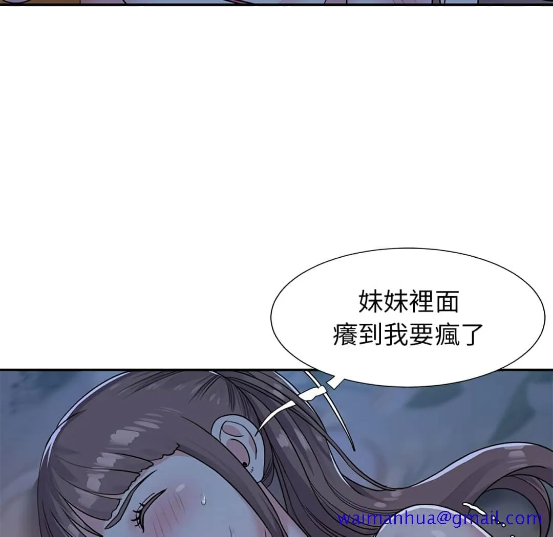 天真姊妹花 第5章 第41页