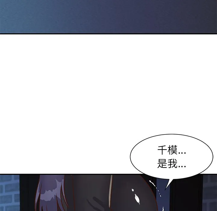 天真姊妹花 第24章 第92页