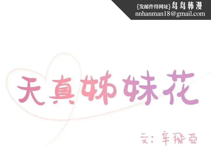天真姊妹花 第24章 第1页
