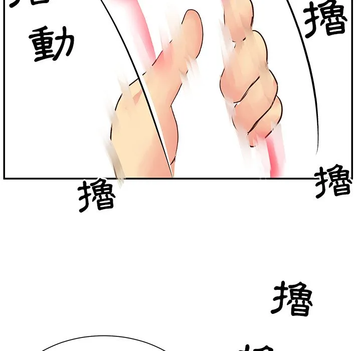 天真姊妹花 第24章 第83页