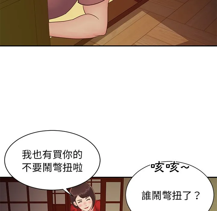 天真姊妹花 第24章 第32页