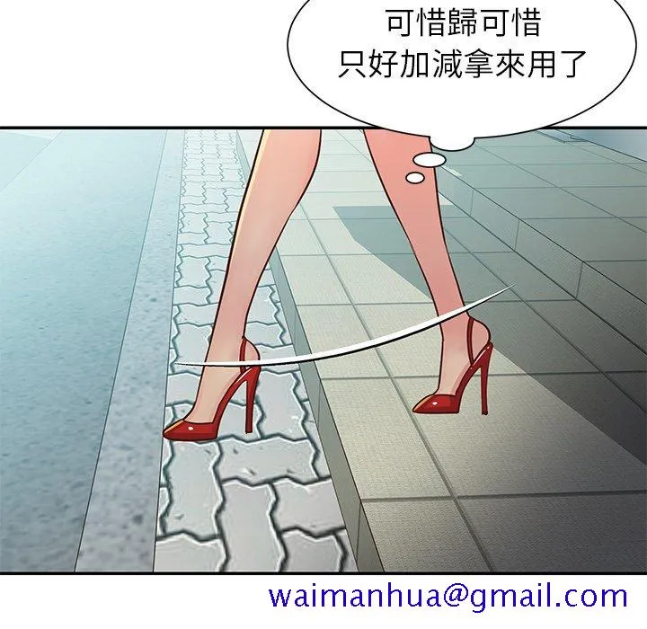 天真姊妹花 第24章 第11页