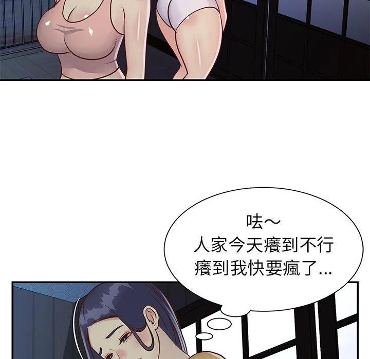 天真姊妹花 第24章 第63页