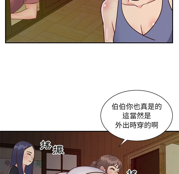 天真姊妹花 第24章 第29页