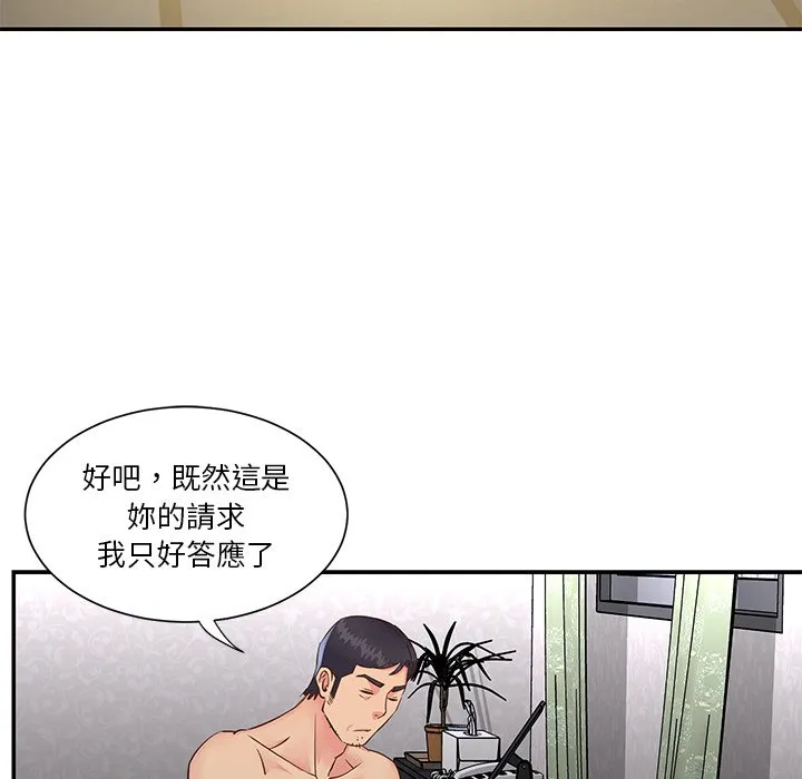 天真姊妹花 第24章 第52页