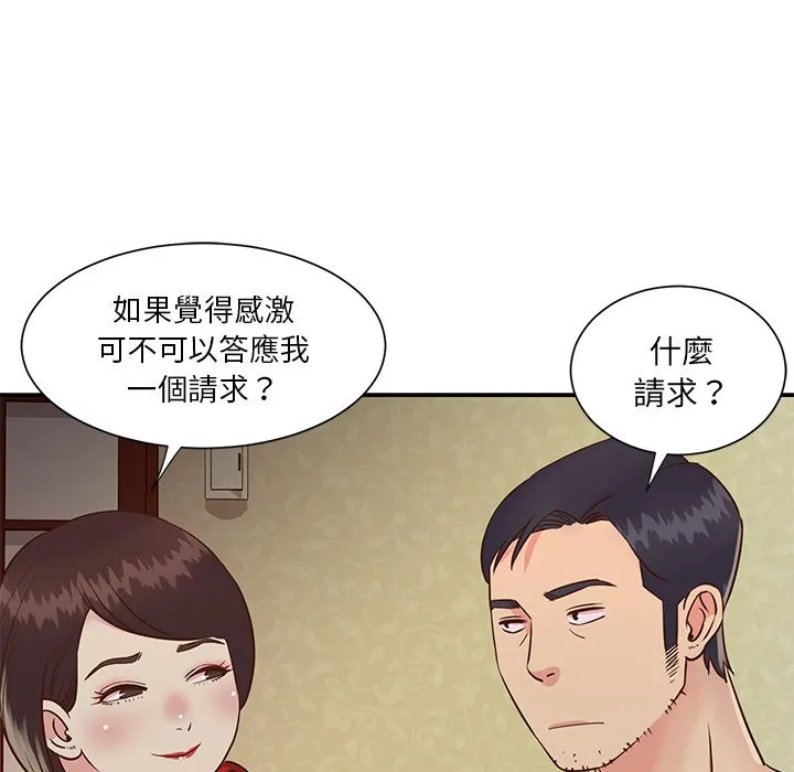 天真姊妹花 第24章 第45页