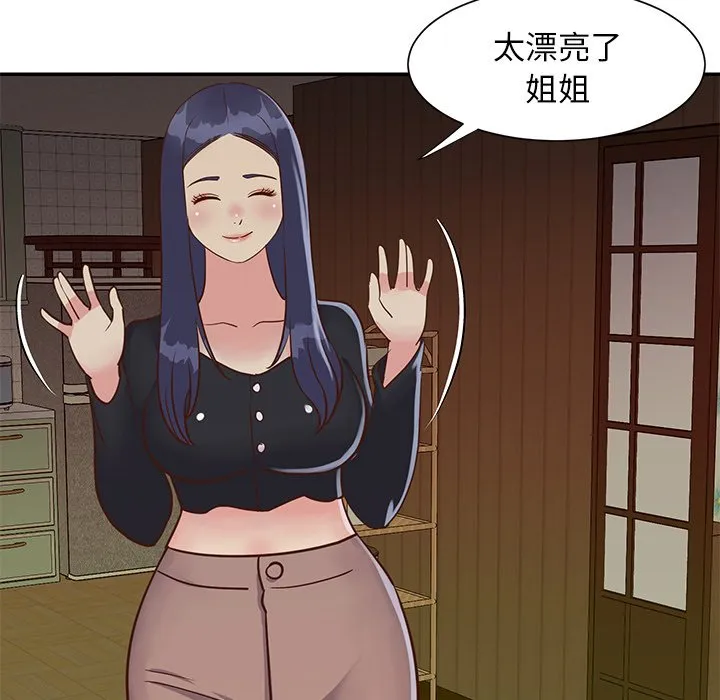 天真姊妹花 第24章 第27页
