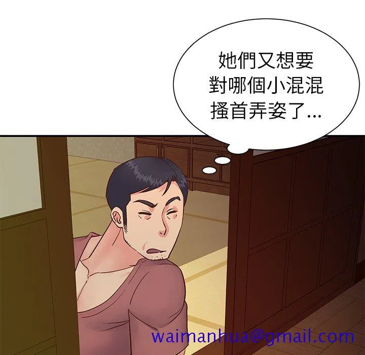 天真姊妹花 第24章 第31页