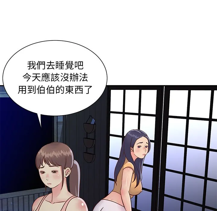 天真姊妹花 第24章 第62页
