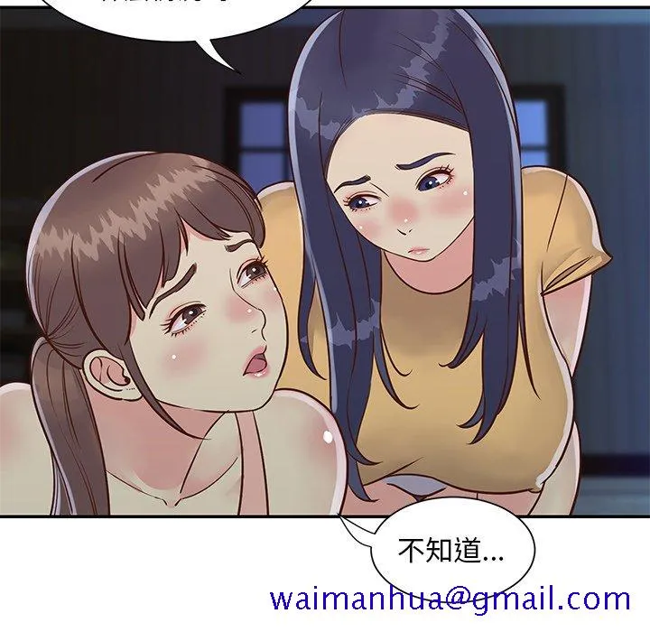 天真姊妹花 第24章 第61页