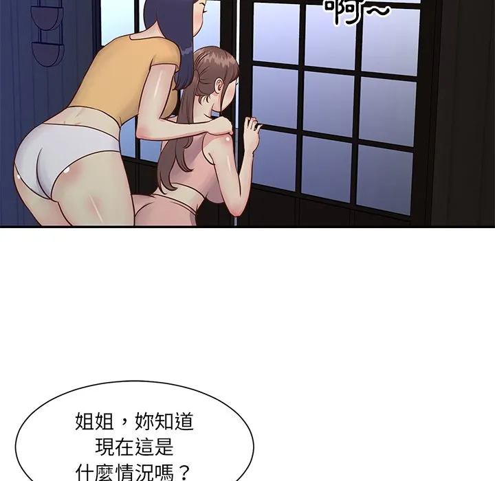天真姊妹花 第24章 第60页