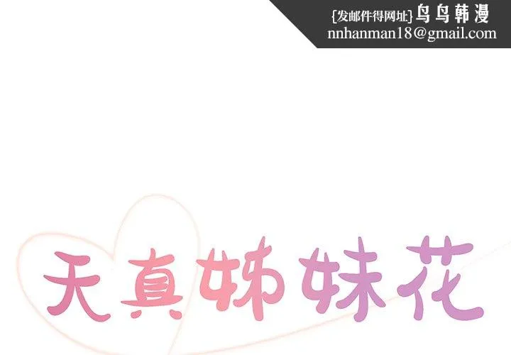 天真姊妹花 第25章 第1页