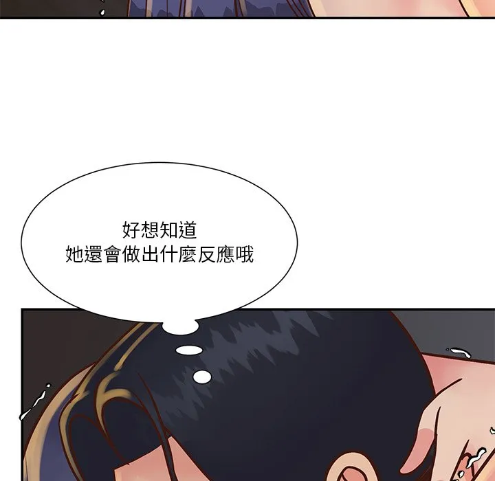天真姊妹花 第25章 第55页