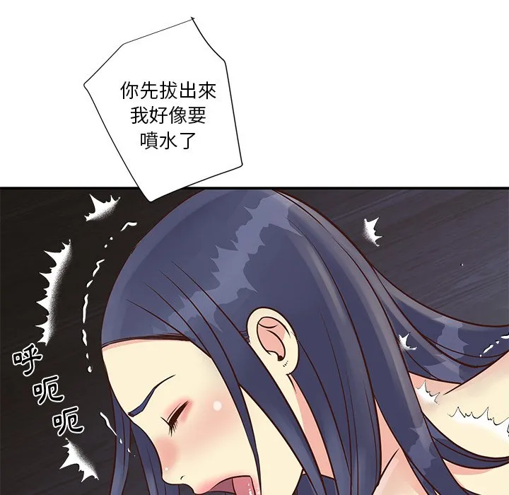 天真姊妹花 第25章 第88页