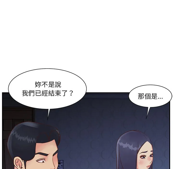 天真姊妹花 第25章 第12页