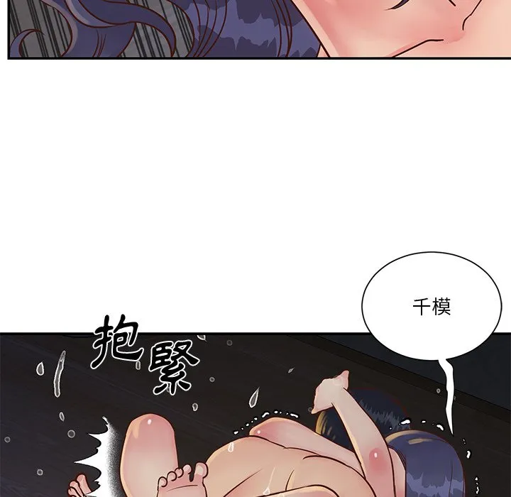 天真姊妹花 第25章 第52页